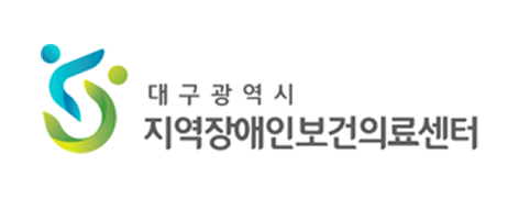 대구광역시 지역장애인보건의료센터