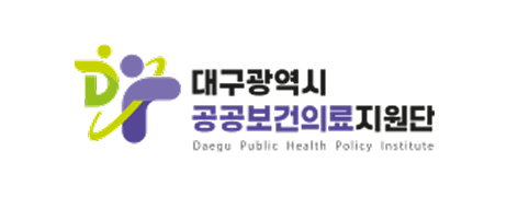대구광역시 공공보건의료지원단